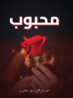 Mehboob (Urdu Edition) 1836633149 Book Cover
