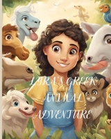 Lyra's Greek Animal Adventure: A Captivating Journey Through Greek Mythology and its Fascinating Creatures: Discover the Magic of Ancient Greece as Lyra Embarks on a Whimsical Quest! B0CQKDNC2F Book Cover