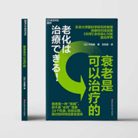 Aging Is Treatable 7573914644 Book Cover