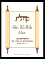 Koheles - Birkas HaShem B09SHMYJJB Book Cover