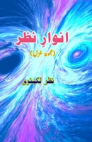 Anwaar-e-Nazar: (Light of sight, Ghazals Collection) (Urdu Edition) 9369082700 Book Cover