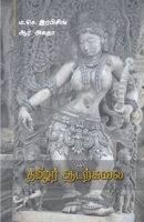 Tamilar Aadarkalai 9391262376 Book Cover