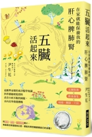 Revive the Five Internal Organs 9864016938 Book Cover