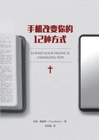 12 Ways Your Phone Is Changing You 1965805442 Book Cover