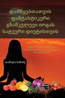 დამწყებთათვის ფანტასტი&# 1805421417 Book Cover