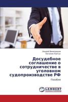 Dosudebnoe Soglashenie O Sotrudnichestve V Ugolovnom Sudoproizvodstve RF 3846530069 Book Cover