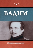 Вадим 1644398389 Book Cover