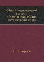 Obschij Hod Vsemirnoj Istorii (Ocherki Glavnejshih Istoricheskih Epoh) 5424115330 Book Cover