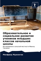 Образовательное и социальное развитие учеников младших классов начальной школы: Исследование в сельской местности Мванза, Танзания 6203116297 Book Cover