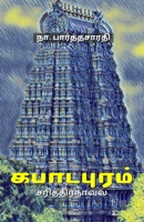 கபாடபுரம் 9355273150 Book Cover
