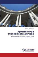 Arkhitektura stalinskogo ampira: Na primere postroek goroda Sochi 3659185175 Book Cover