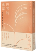 Thinking Reed: Osamu Dazai's Most Sincere Confession of Life (Chinese Edition) 6267871789 Book Cover