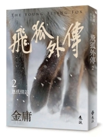 Other Tales of the Flying Fox (2) (Chinese Edition) 6263613203 Book Cover