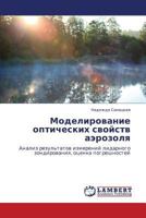 Modelirovanie Opticheskikh Svoystv Aerozolya 3847321269 Book Cover