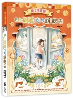 Marjorie: The World's Worst Cookie Shop (Chinese Edition) 6264185825 Book Cover