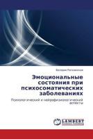 Эмоциональные состояния при психосоматических заболеваниях: Психологический и нейрофизиологический аспекты 3843306893 Book Cover