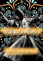????? ????? (Arabic Edition) 9922875403 Book Cover