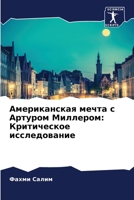 Американская мечта с Арт 6205832666 Book Cover
