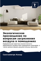 Экологическое просвеще&# 6203159115 Book Cover