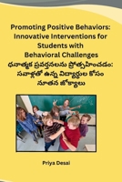 Promoting Positive Behaviors: Innovative Interventions for Students with Behavioral Challenges (Telugu Edition) B0CTCZT5BD Book Cover