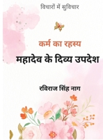 Mahadev Ke Divya Updesh Shaktishali Suvichar Jo Jeevan Badal Dein: Spiritual Quotes Motivational Thoughts Shiv Vani Life Changing Wisdom for Inner Peace & Success (Hindi Edition) B0GV4QLNS8 Book Cover