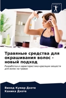 Травяные средства для ок 6203665959 Book Cover