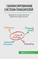 Сбалансированная систе&# 2808602898 Book Cover