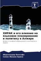 ????? ? ??? ??????? ?? ???????? ?????????l 6205673886 Book Cover