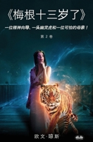 《梅根十三岁了》 - ... 8835464358 Book Cover