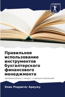 Правильное использован&# 6207258908 Book Cover