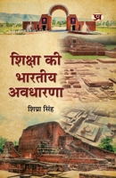 Shiksha Ki Bharatiya Avadharna (Hindi Edition) 9355622422 Book Cover