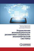 Upravlenie Innovatsionnym Razvitiem Sotsial'no-Ekonomicheskoy Sistemy 365935970X Book Cover
