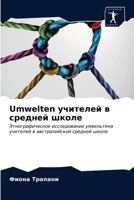 Umwelten учителей в средней школе: Этнографическое исследование умвельтена учителей в австралийской средней школе 6203207403 Book Cover