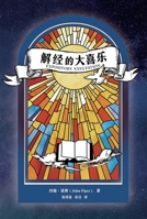 ?????? Expository Exultation (????) (Chinese Edition) 1958708143 Book Cover