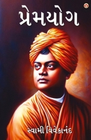 Premyog in Gujarati (પ્રેમયોગ) 9374769379 Book Cover