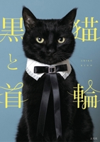 Black Cat and Collars 476832004X Book Cover