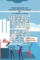 المرشد المنهجي في الحملات الانتخابية 1034722034 Book Cover