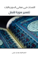 Lamahat Tafsir Surah Luqman 1777647401 Book Cover