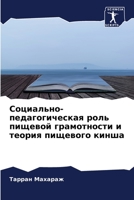 Социально-педагогическ&# 6205798808 Book Cover