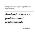 Academic Science - Problems and Achievements: Proceedings of the Conference 1482035782 Book Cover