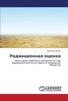 Radiatsionnaya otsenka: Nekotorye problemy metrologii pri radiatsionnom monitoringe prirodnykh ob"ektov 3659514322 Book Cover