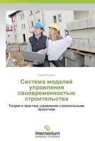 Sistema Modeley Upravleniya Svoevremennost'yu Stroitel'stva 3847394819 Book Cover