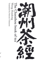 The Chaozhou Book of Tea: ???? B0GKXKWJK5 Book Cover