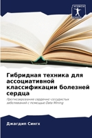 Гибридная техника для ас 6207242068 Book Cover