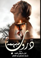 ???? ????? (Arabic Edition) 9778983526 Book Cover