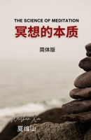 冥想的本质 1088150705 Book Cover