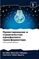 &#1055;&#1088;&#1086;&#1077;&#1082;&#1090;&#1080;&#1088;&#1086;&#1074;&#1072;&#1085;&#1080;&#1077; &#1080; &#1089;&#1090;&#1088;&#1086;&#1080;&#1090;& 6203139548 Book Cover