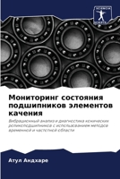 &#1052;&#1086;&#1085;&#1080;&#1090;&#1086;&#1088;&#1080;&#1085;&#1075; &#1089;&#1086;&#1089;&#1090;&#1086;&#1103;&#1085;&#1080;&#1103; &#1087;&#1086;& 6203326860 Book Cover