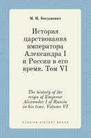 The history of the reign of Emperor Alexander I of Russia in his time. Volume VI 5519405204 Book Cover