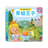 Push-Pull Flip Fairy Tale Picture Book - The Frog Prince (Chinese Edition) 9862239581 Book Cover
